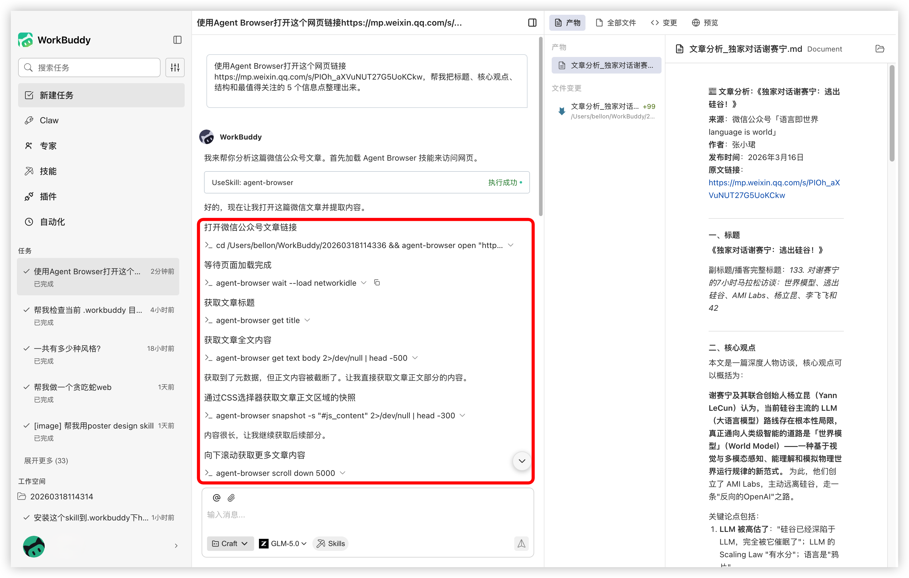 WorkBuddy 模拟浏览行为逐步读取网页内容的界面