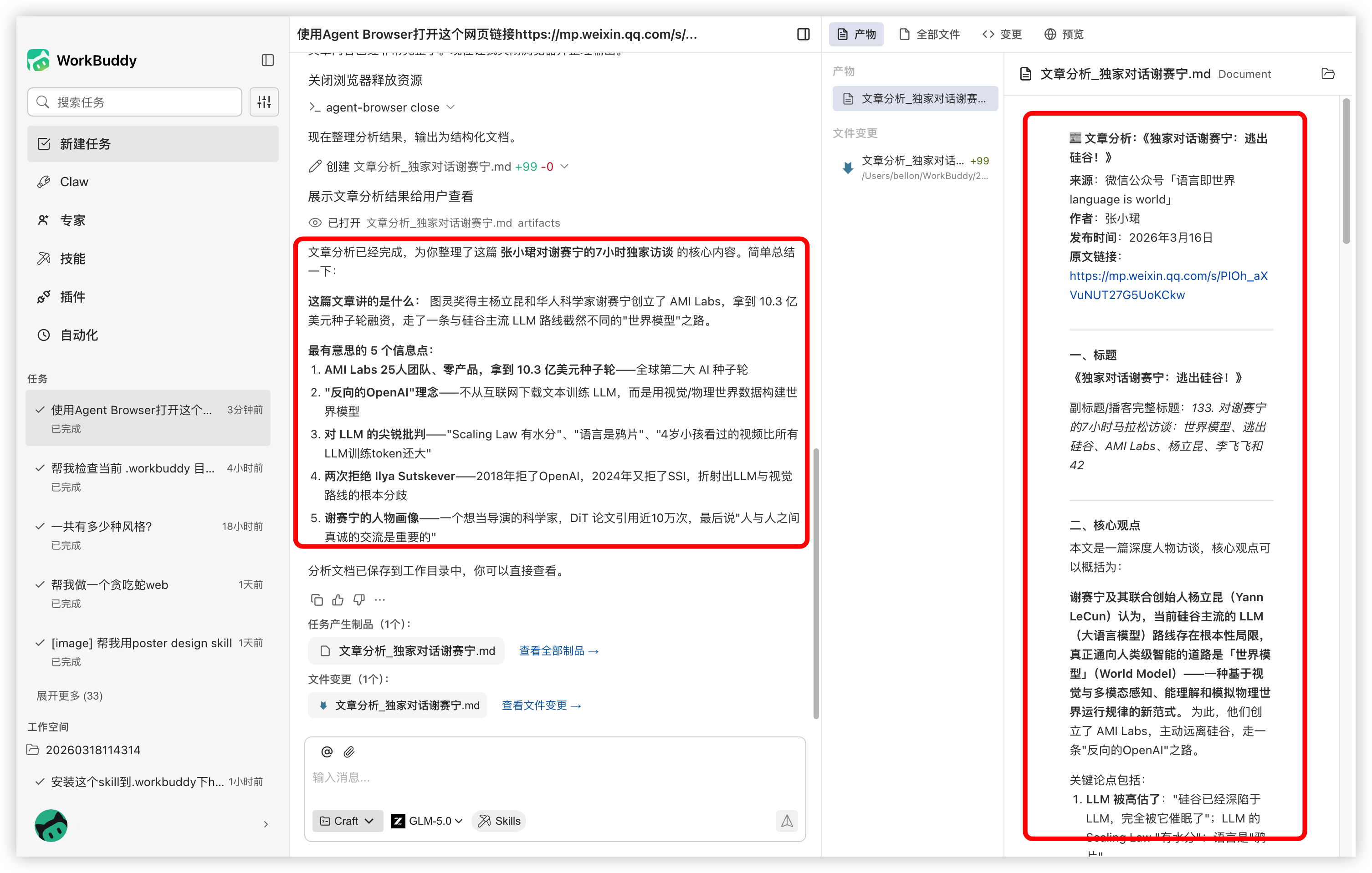网页内容整理成结构化总结或文档的输出结果