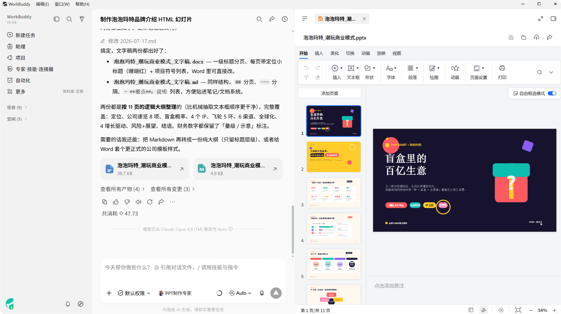 办公文档套件处理文件的效果示意