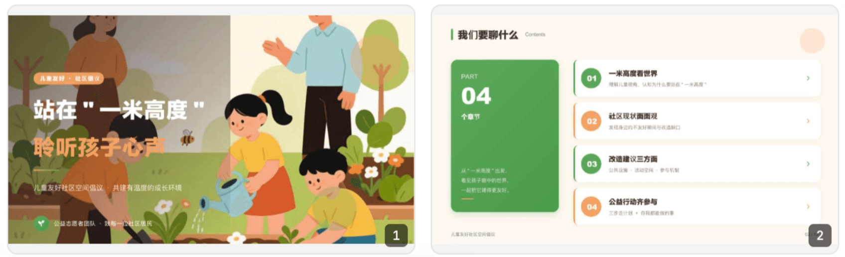 PPT 优化后的最终成稿效果