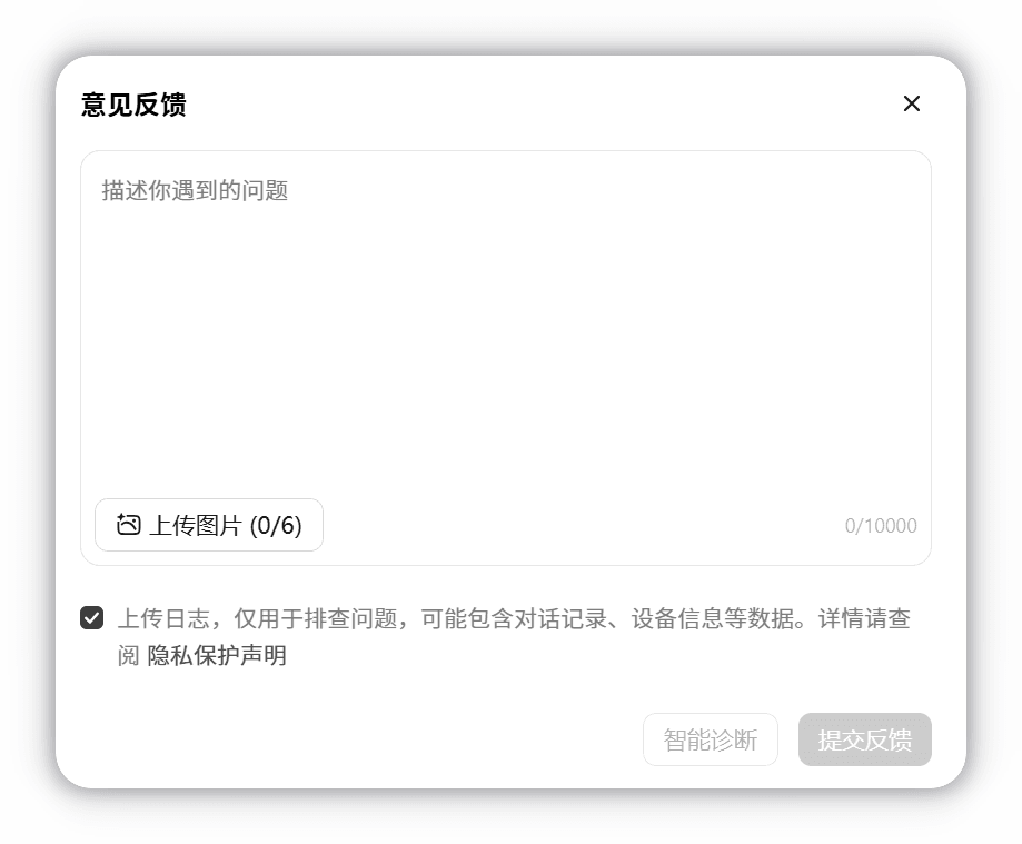 意见反馈窗口