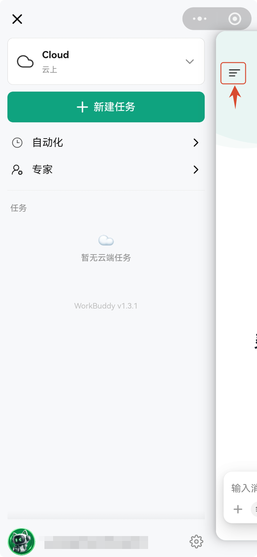 小程序主页展开后的侧边栏