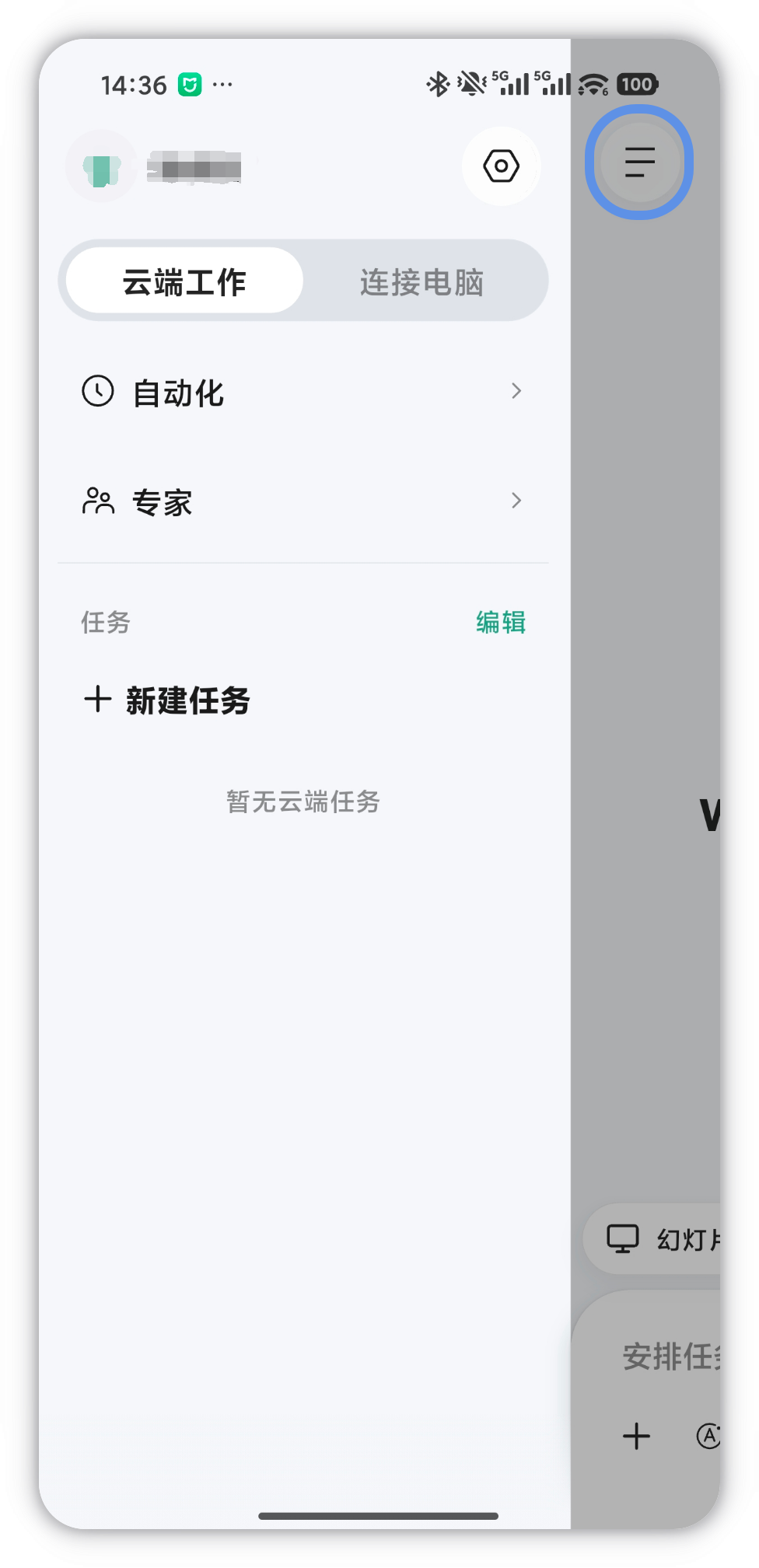 点击左上角菜单展开后的侧边栏