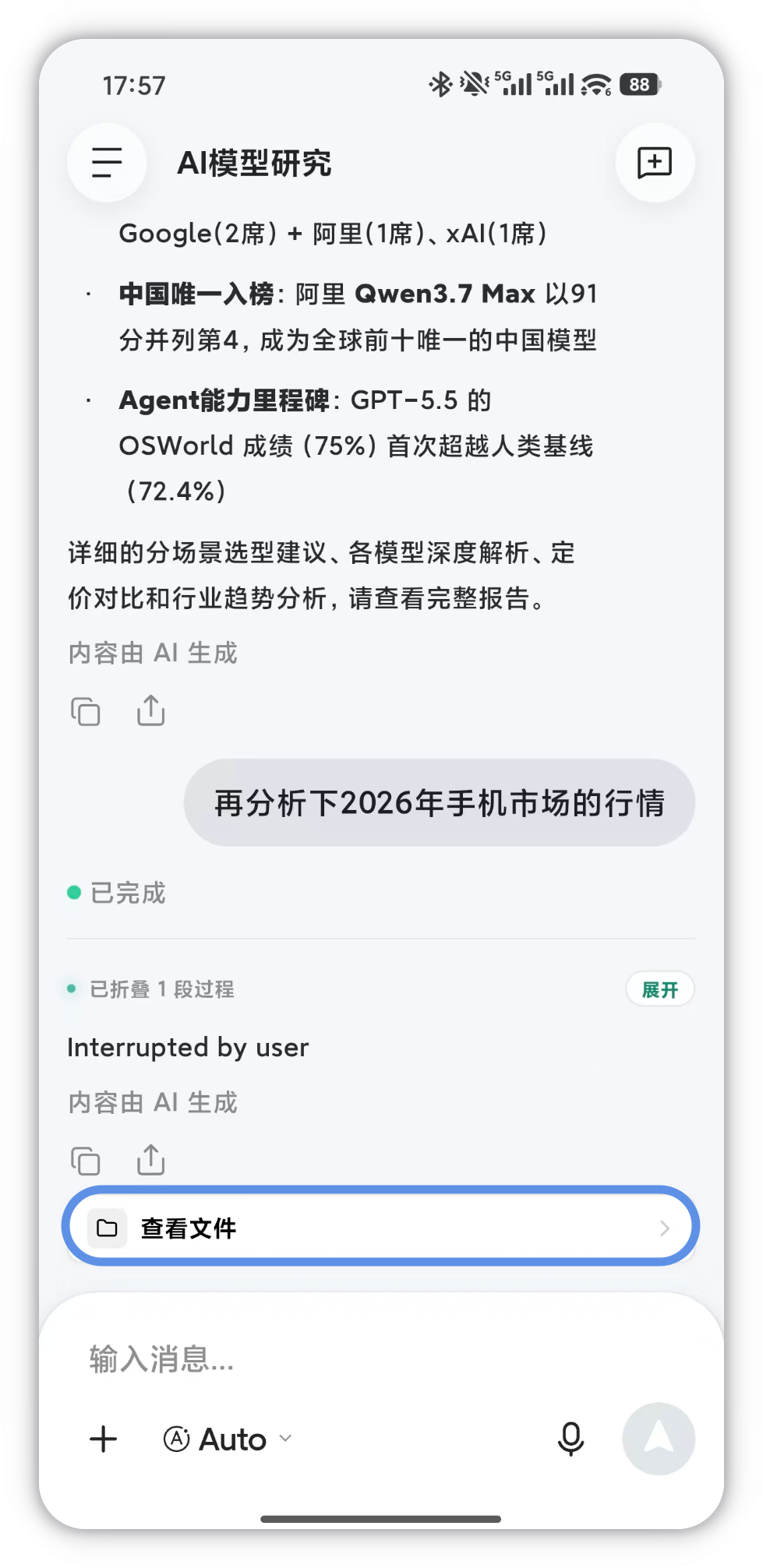 对话中展示产物文件并提示查看文件