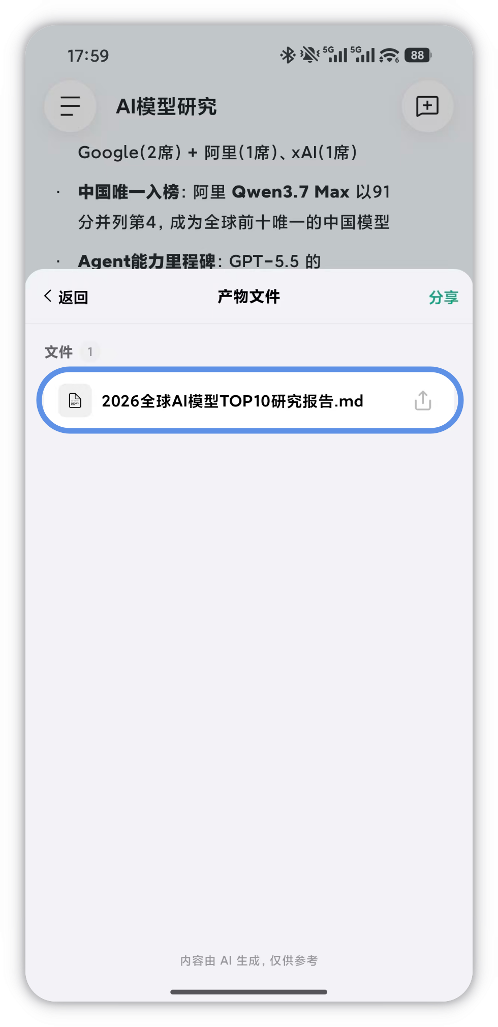 产物文件预览页面展示内容