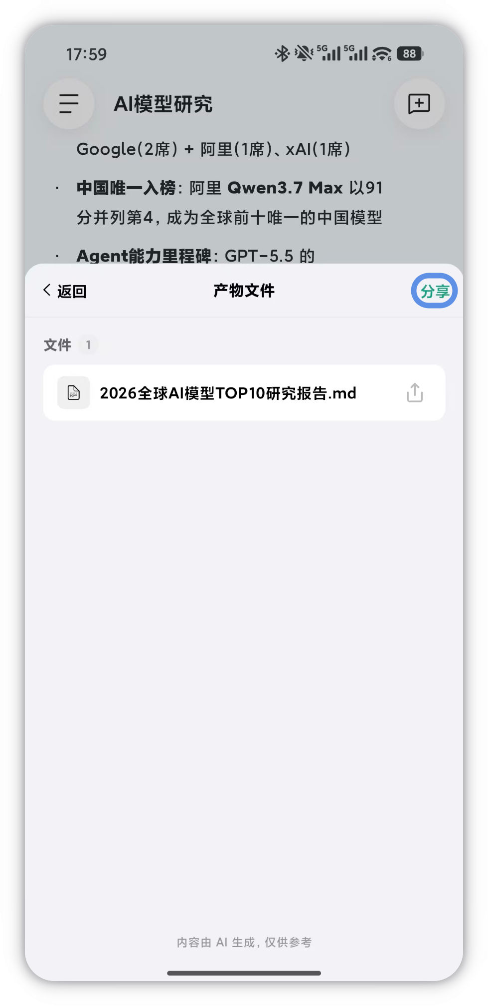 点击分享按钮后弹出的分享确认弹窗