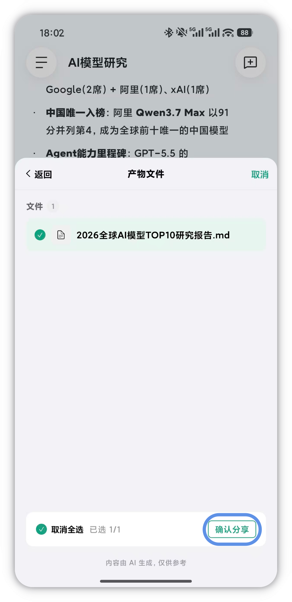 将分享链接发送到微信、QQ 等渠道
