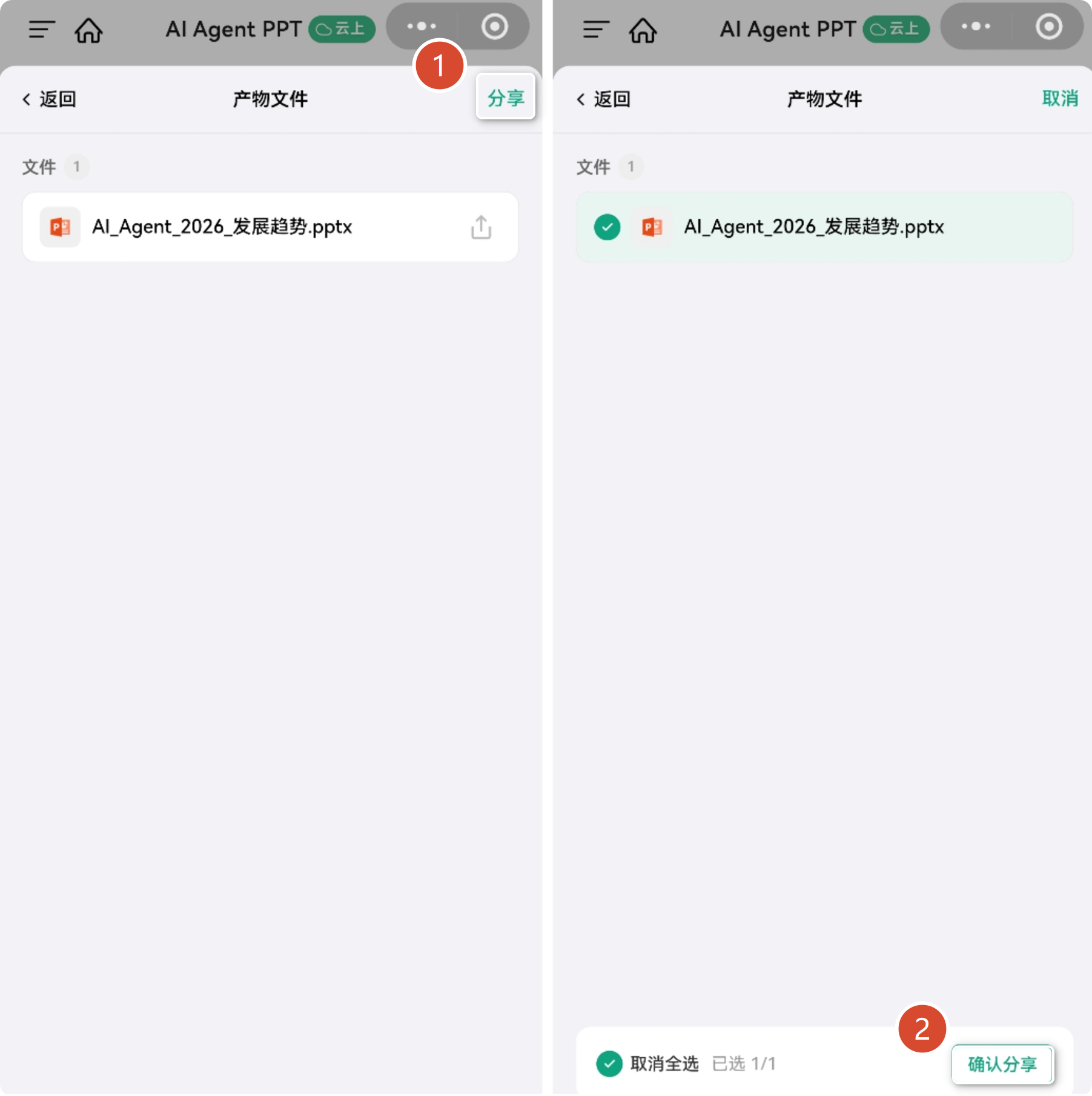 产物文件右上方的分享按钮