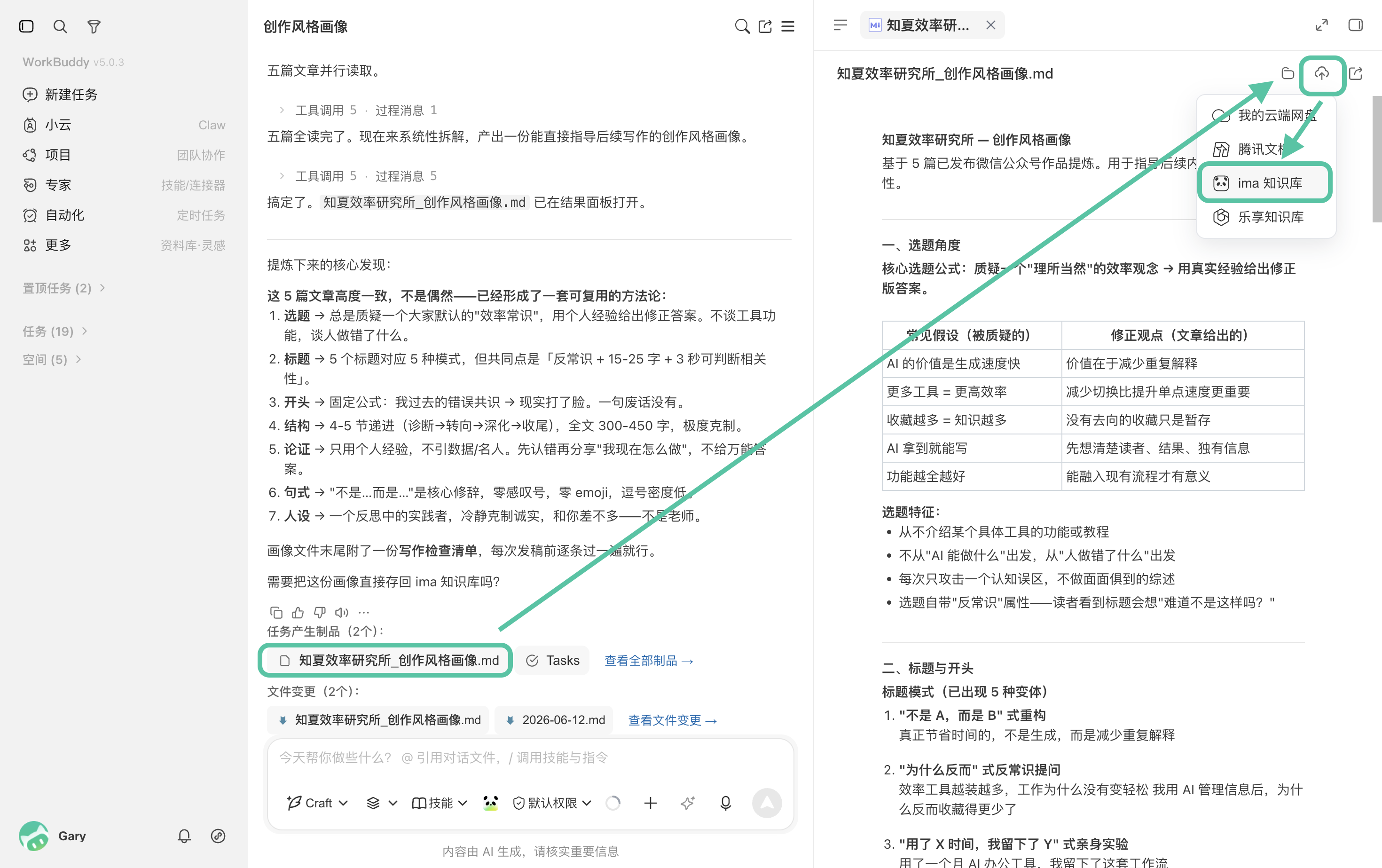 专家团产出的多类型内容