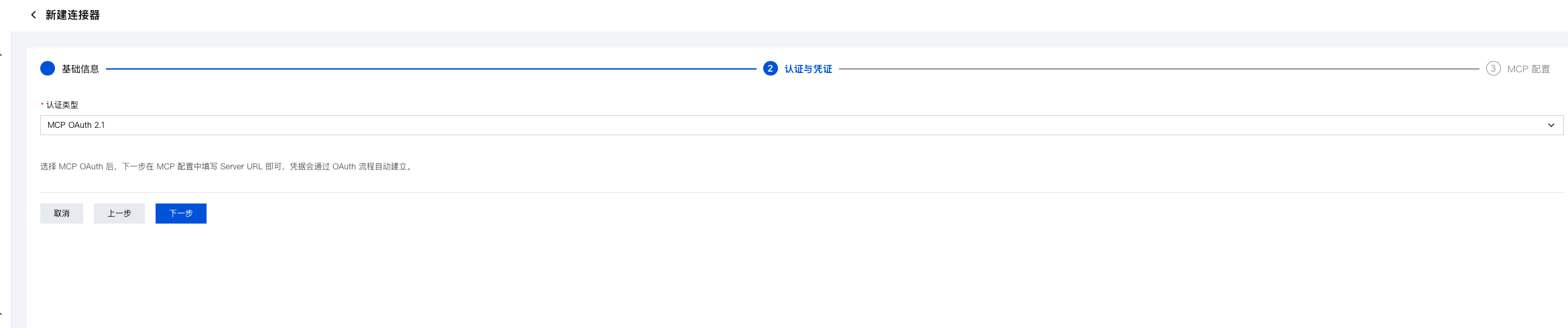 创建向导中填写基础信息