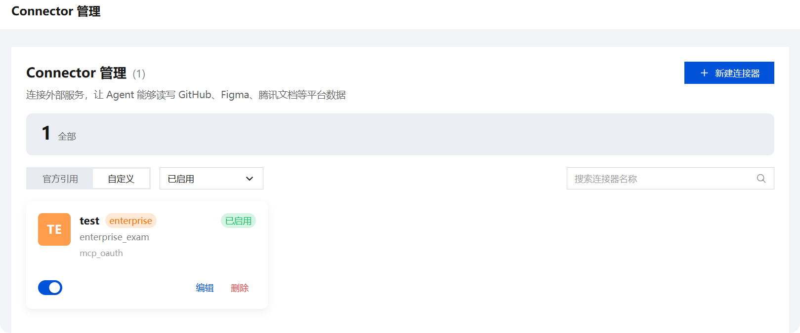填写 MCP Server URL 的第三步