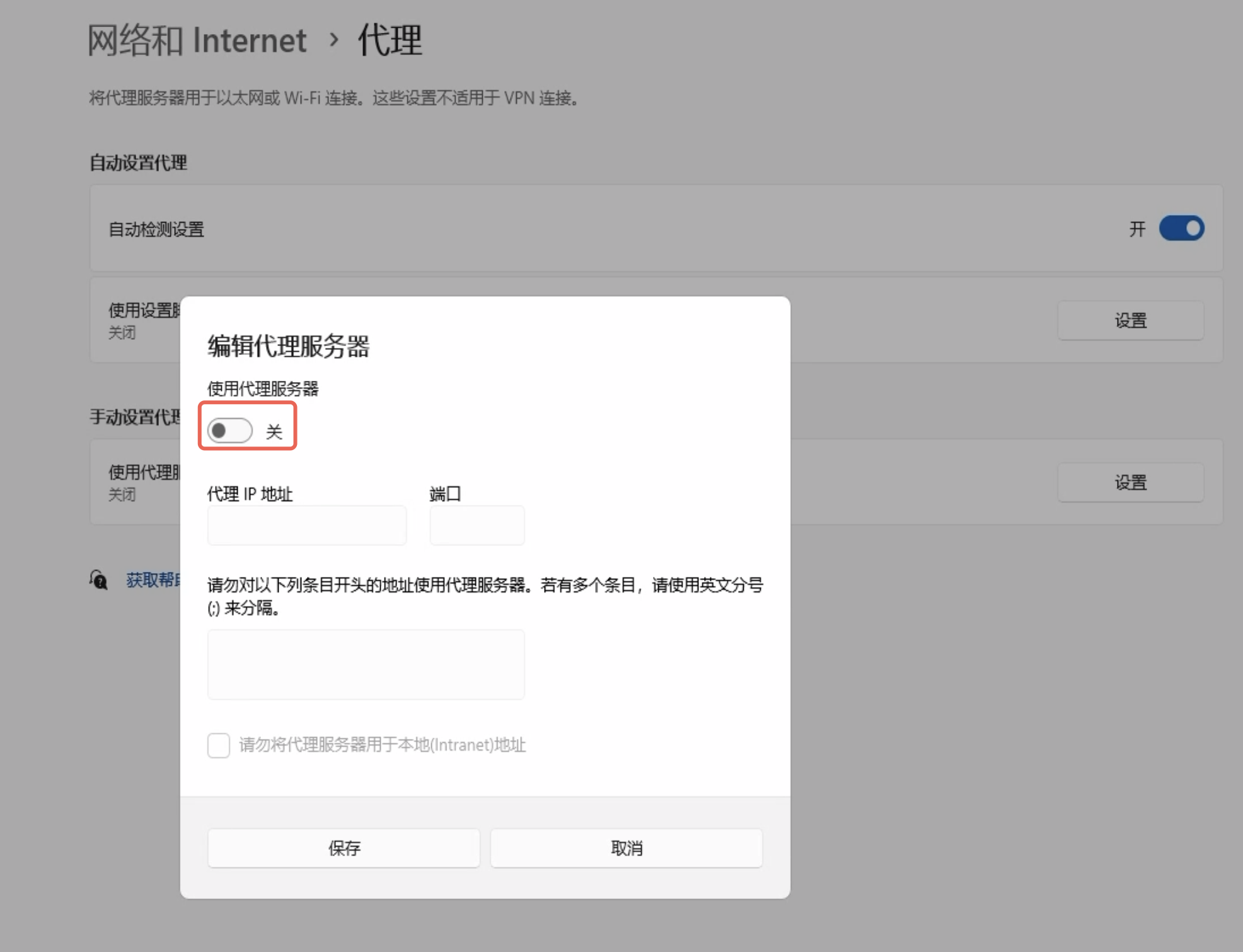 Mac 与 Windows 平台关闭系统代理的界面