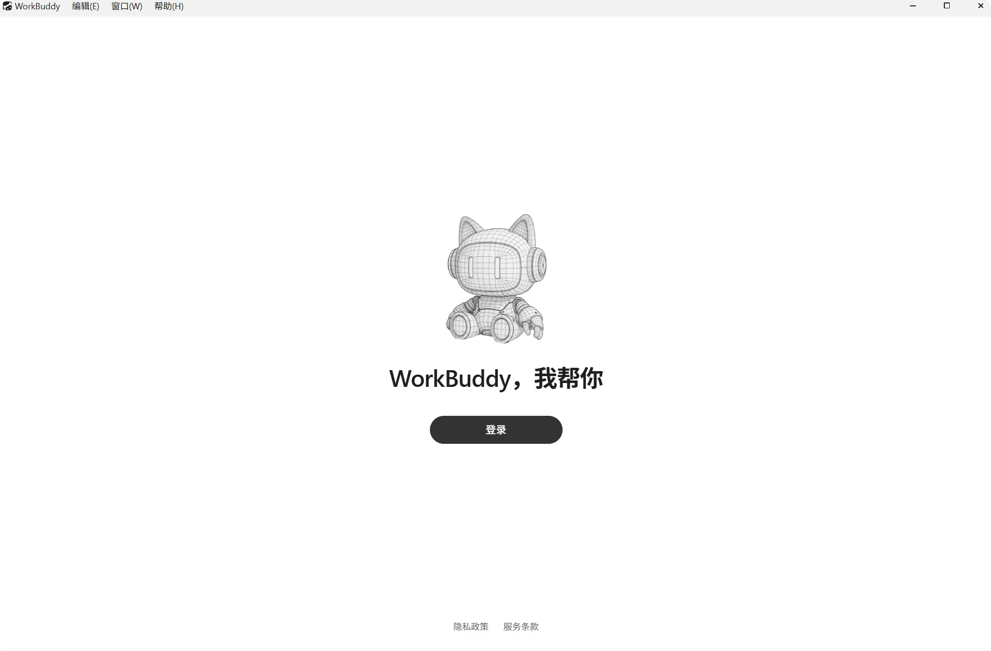 登录页面中的 SSO 登录入口