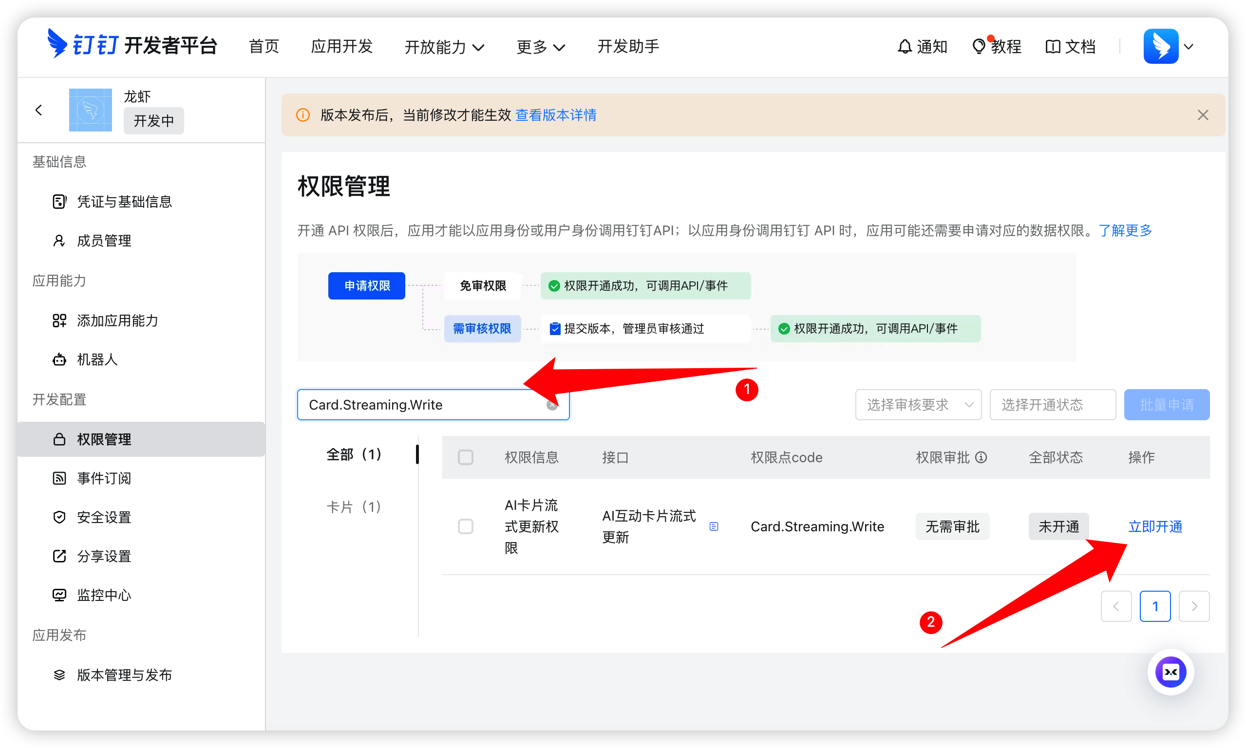 权限管理页面搜索并开通权限