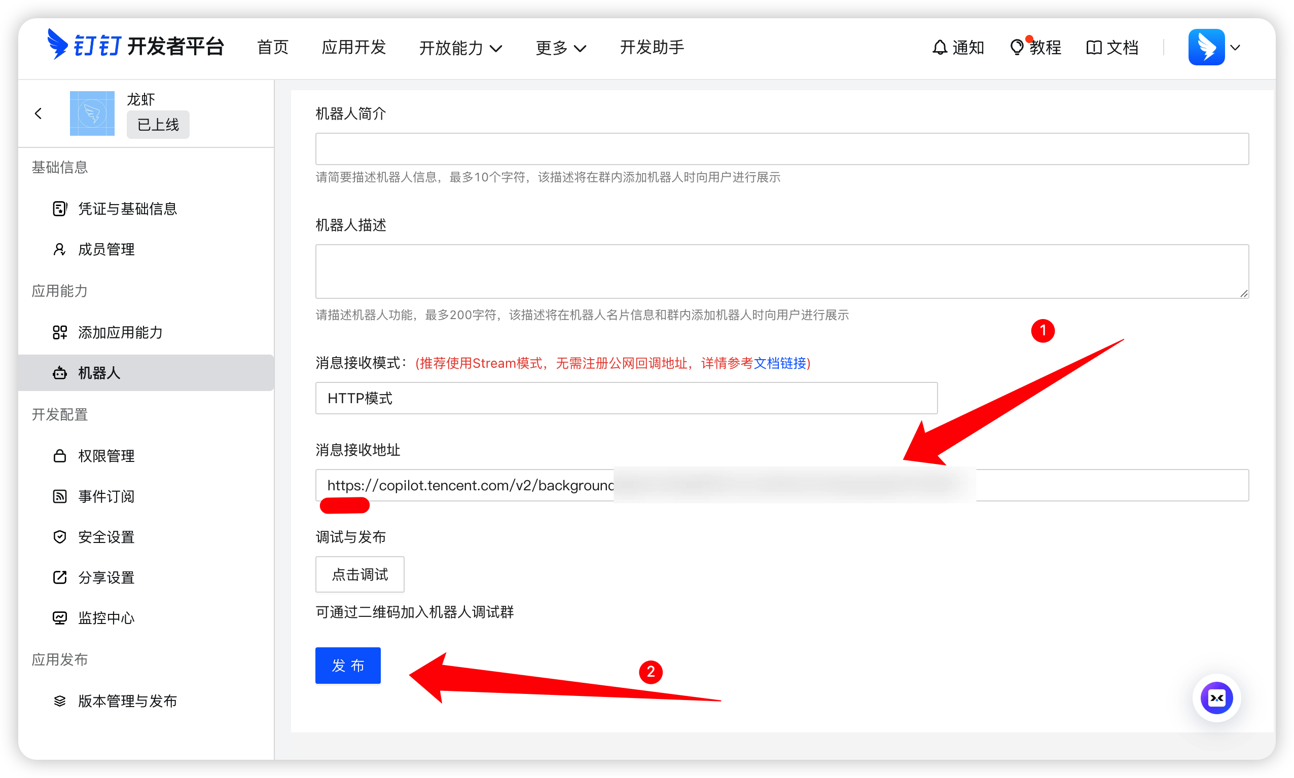 配置消息接收地址