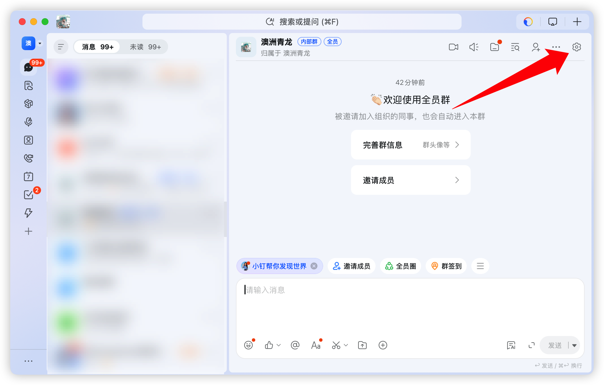 群聊设置中添加机器人的入口