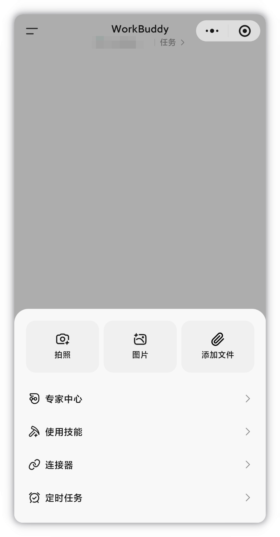 「+」面板：专家中心 / 使用技能 / 连接器 / 定时任务