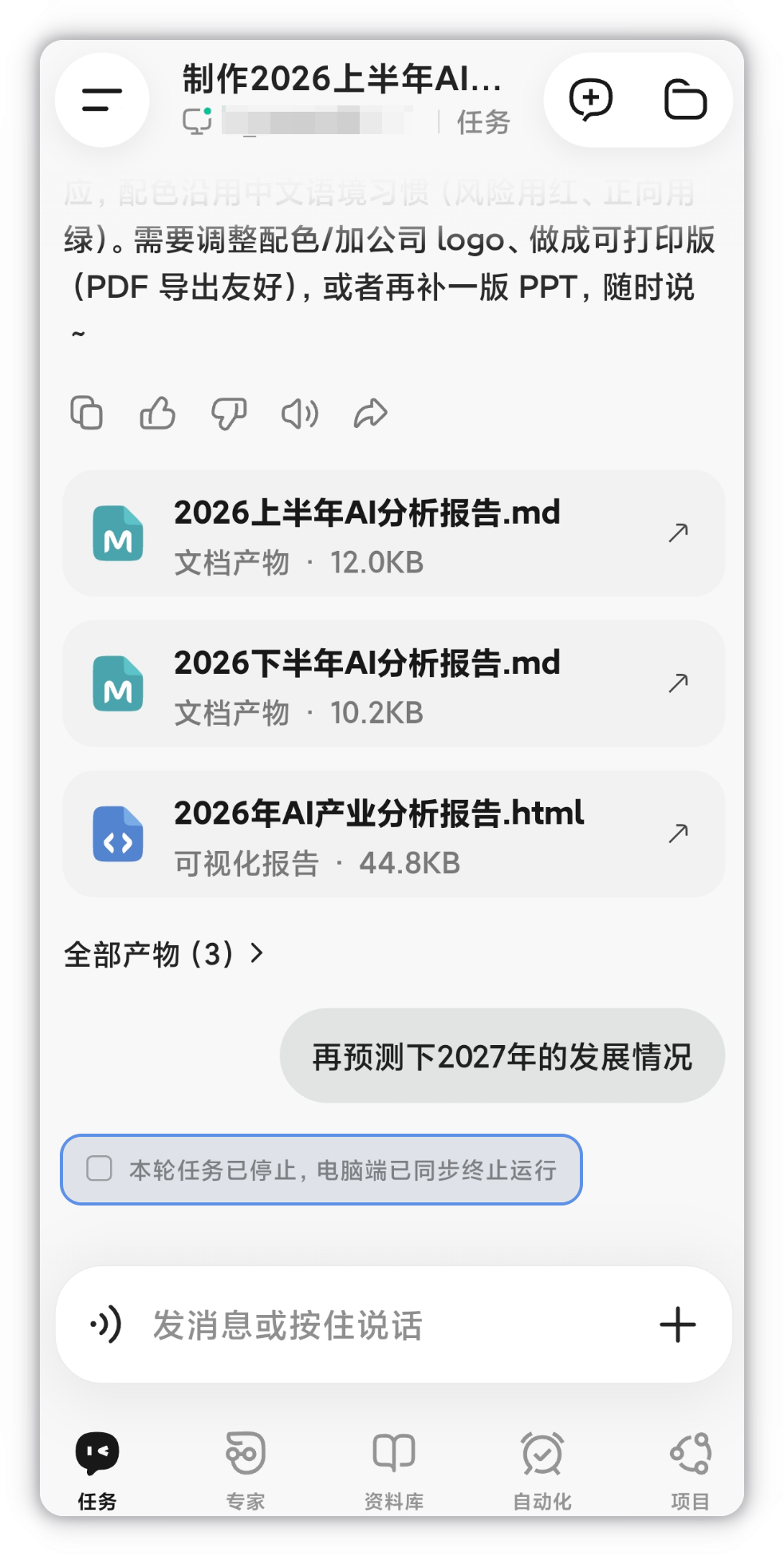 远程停止后，对话提示「本轮任务已停止，电脑端已同步终止运行」