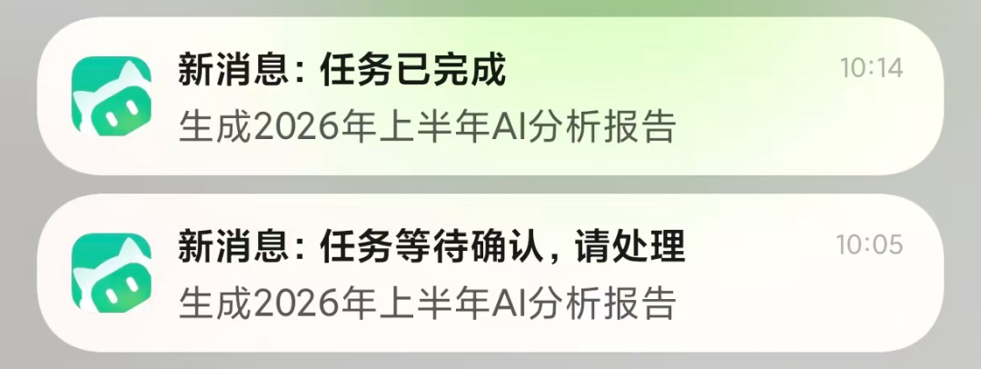 App 系统通知：任务已完成 / 任务等待确认