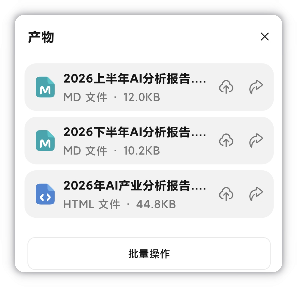 「产物」列表：可保存 / 分享单个产物，底部支持批量操作