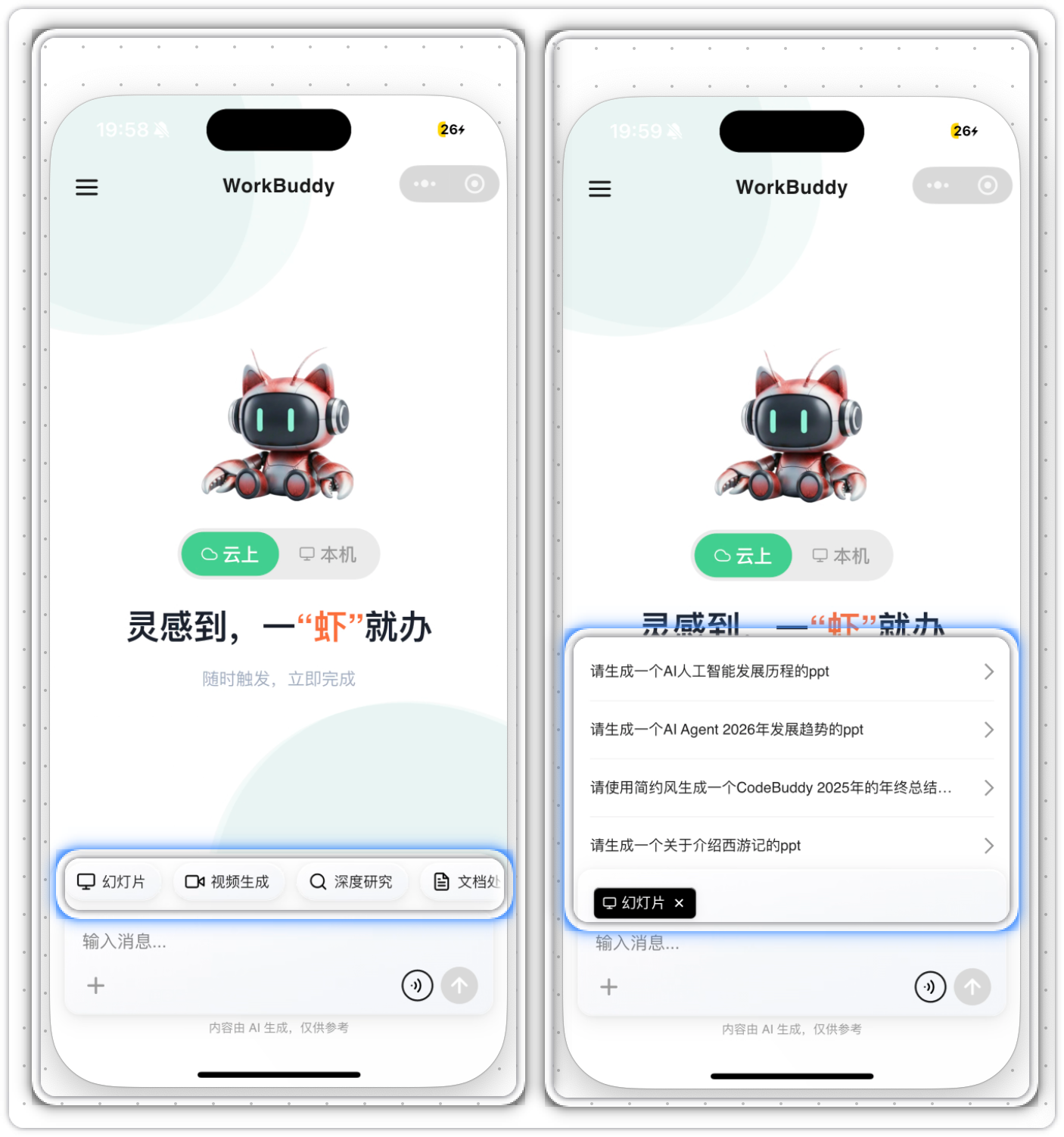 输入框上方的场景快捷入口标签
