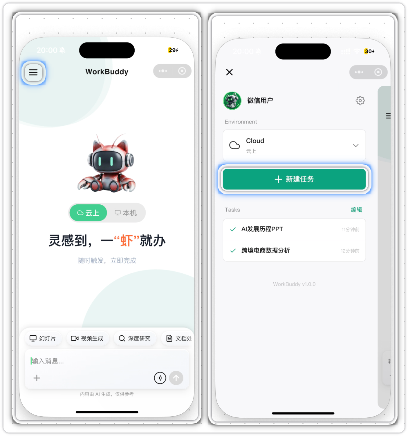 从侧边栏点击新建任务