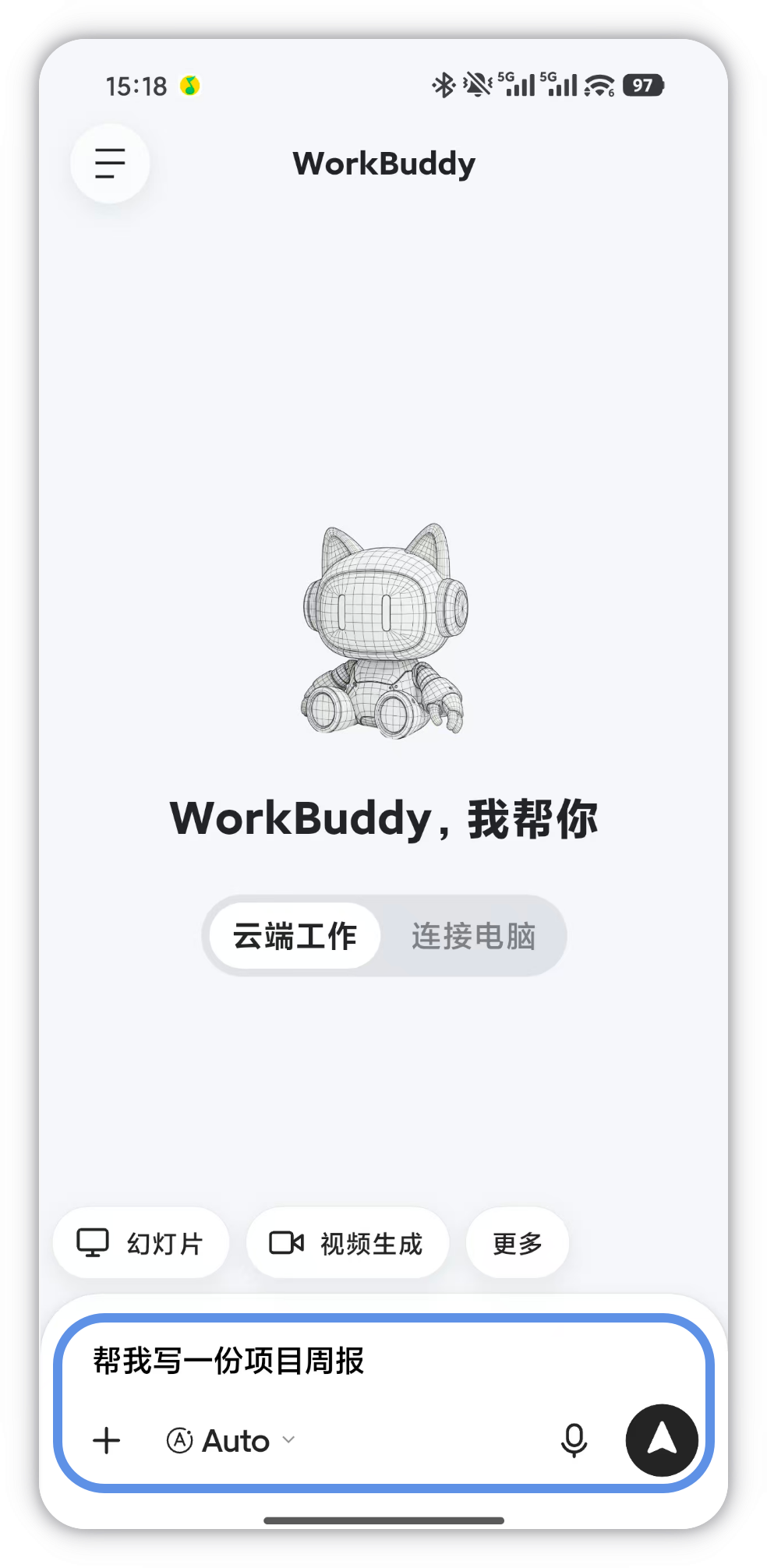 在底部输入框直接输入需求并发送
