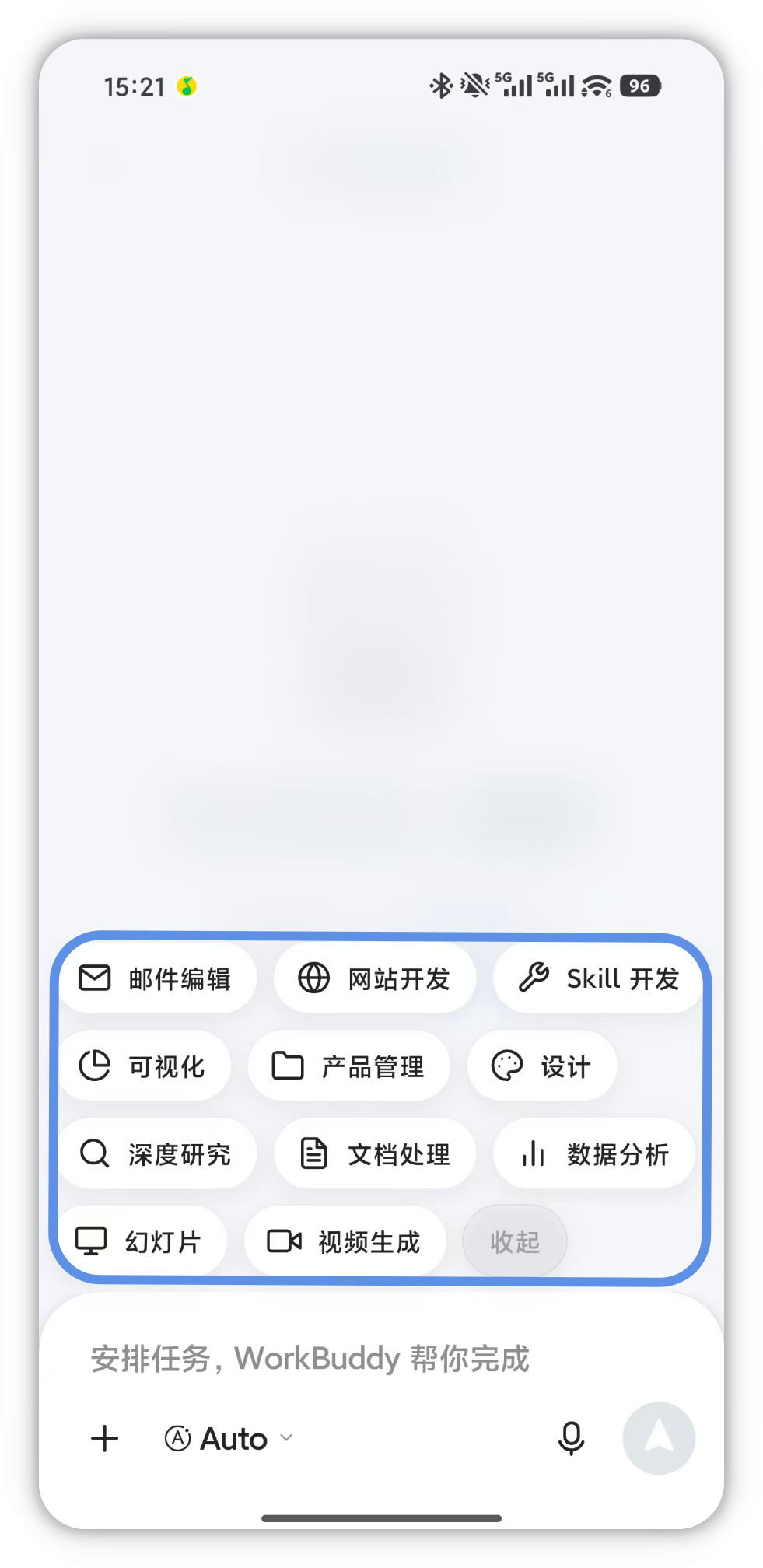 点击场景标签后输入框自动填入引导提示