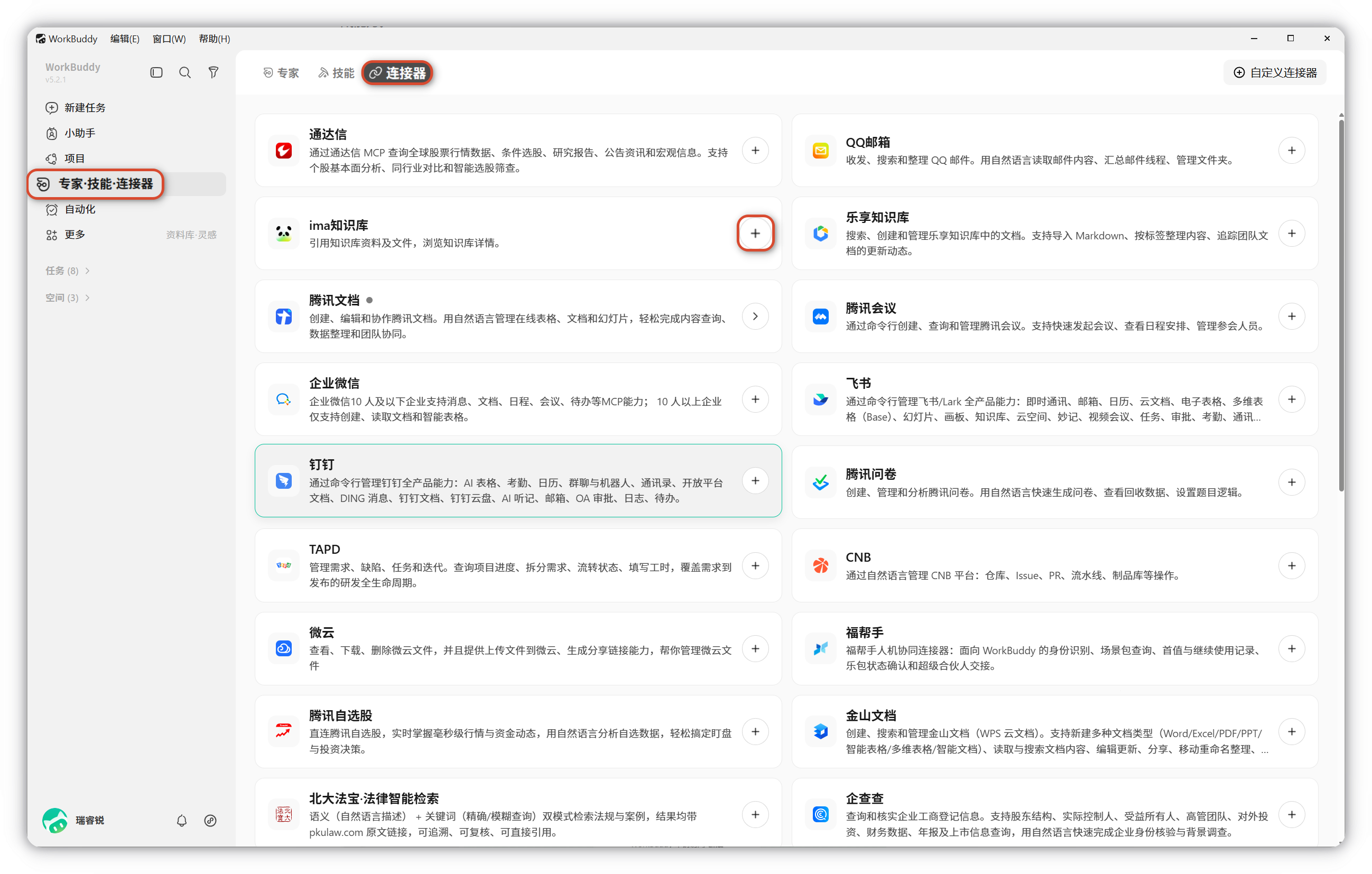 资料库中的 ima 知识库入口