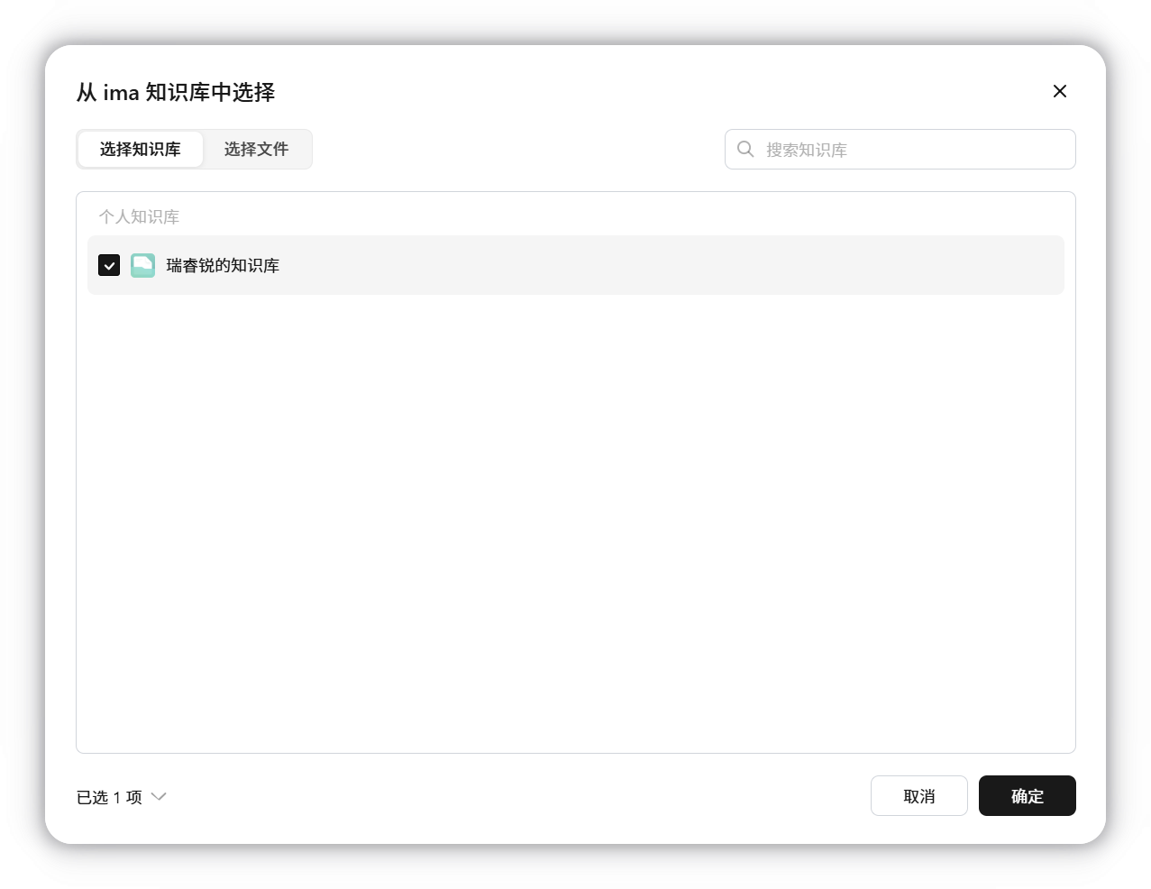 把 ima 知识库文件添加到任务