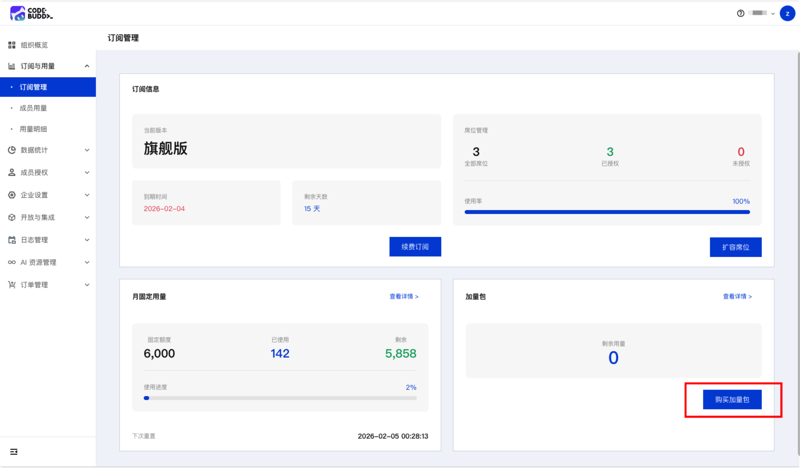 企业管理后台中的购买加量包入口