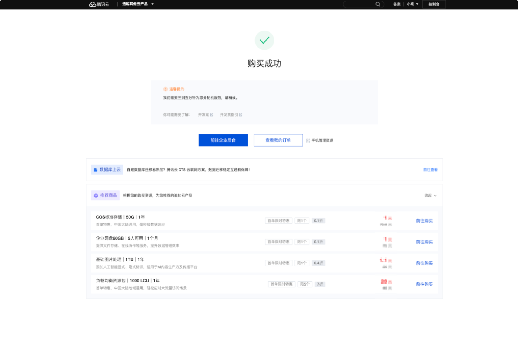 订阅与用量中的订阅管理页面