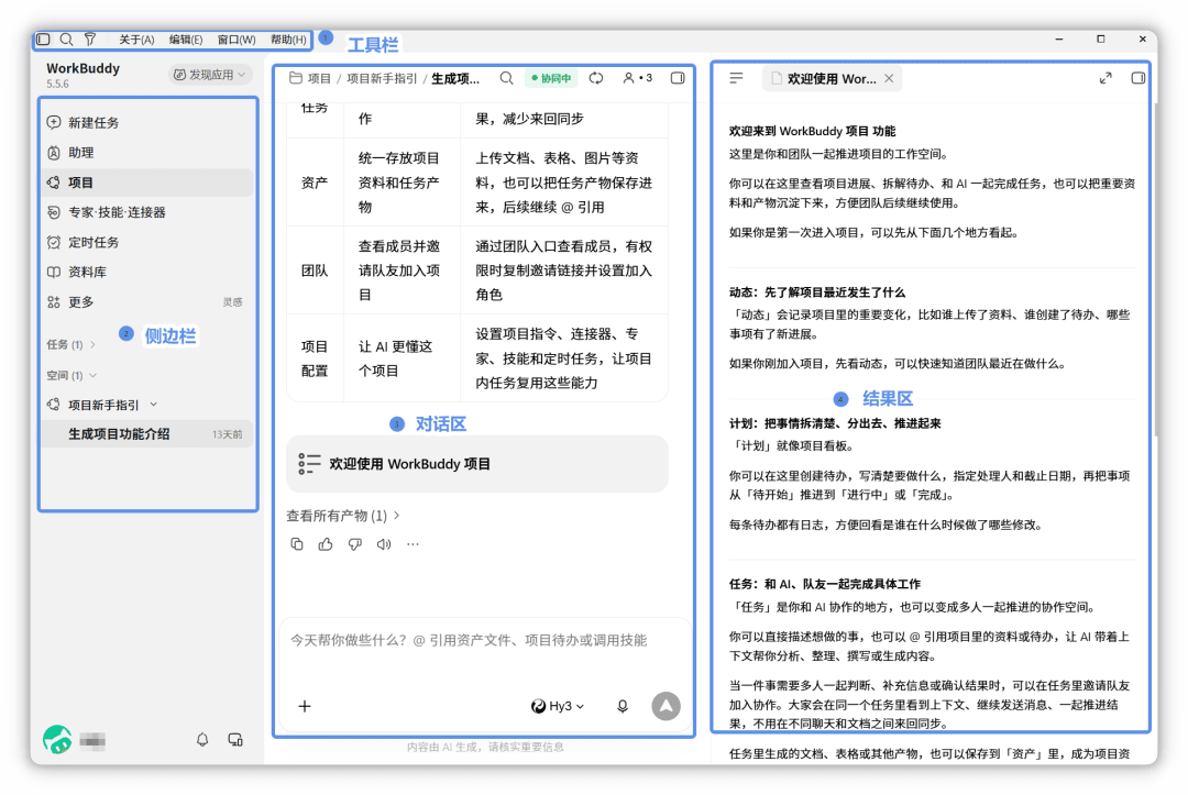 WorkBuddy 工作界面各区域的标注示意