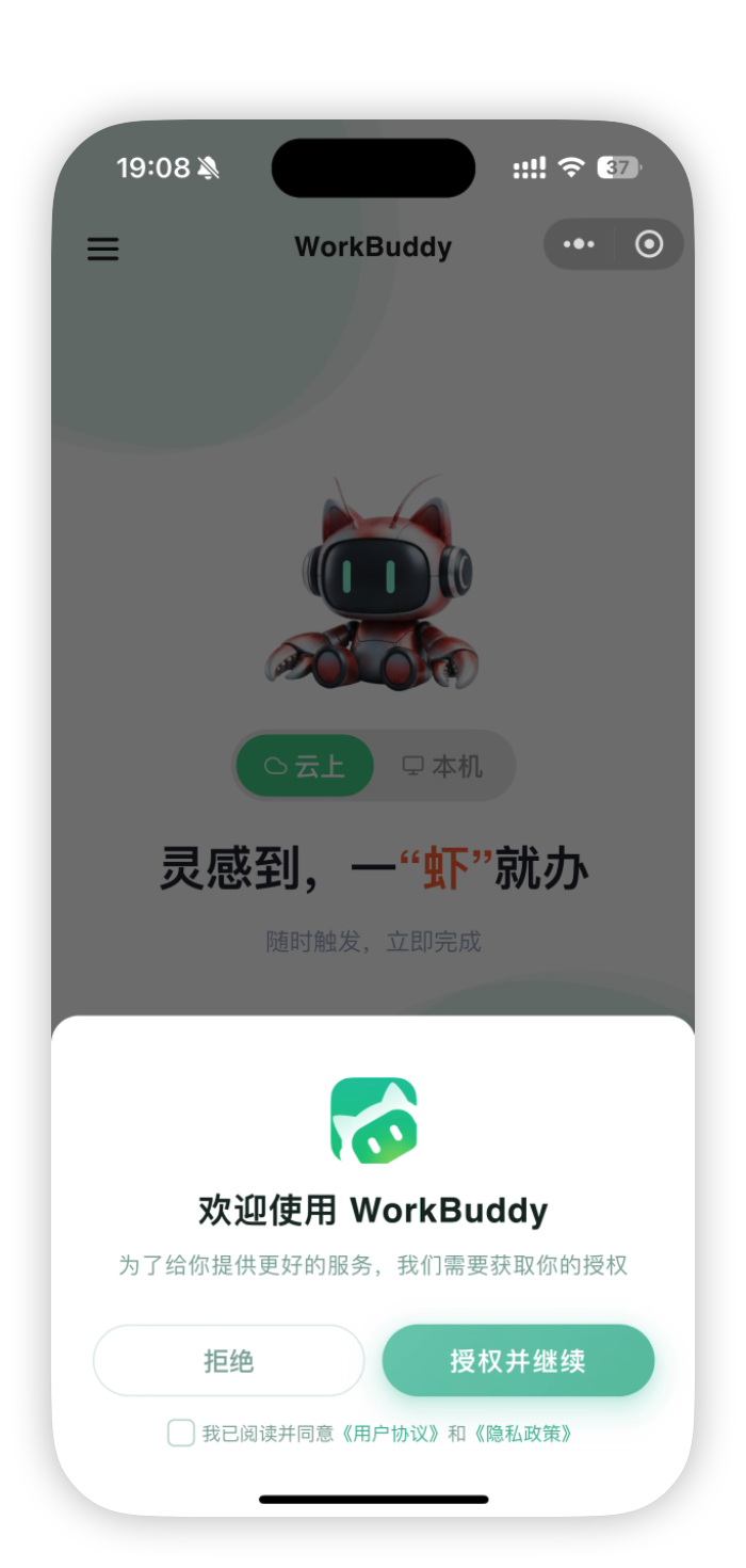 小程序首次打开的登录页面