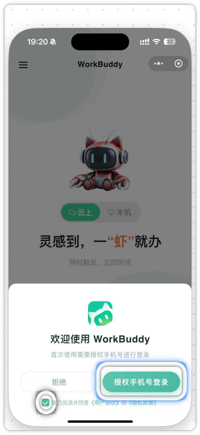 点击授权手机号登录按钮