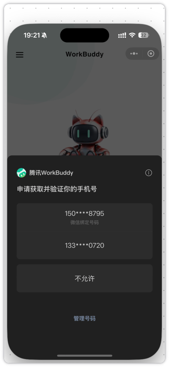 选择授权登录的手机号