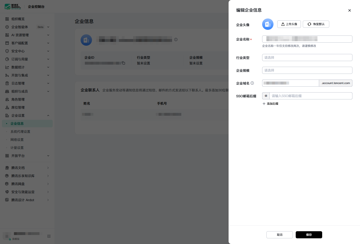 编辑企业信息的弹窗与配置项