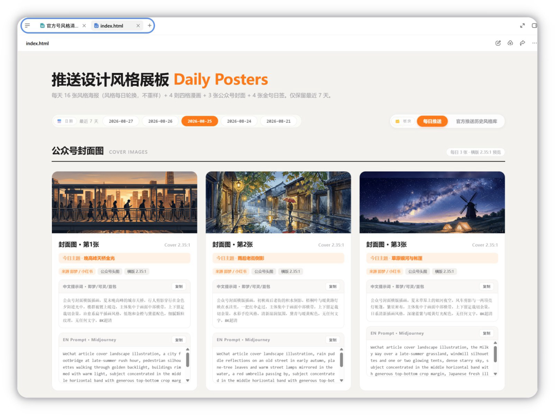 多个网页页签