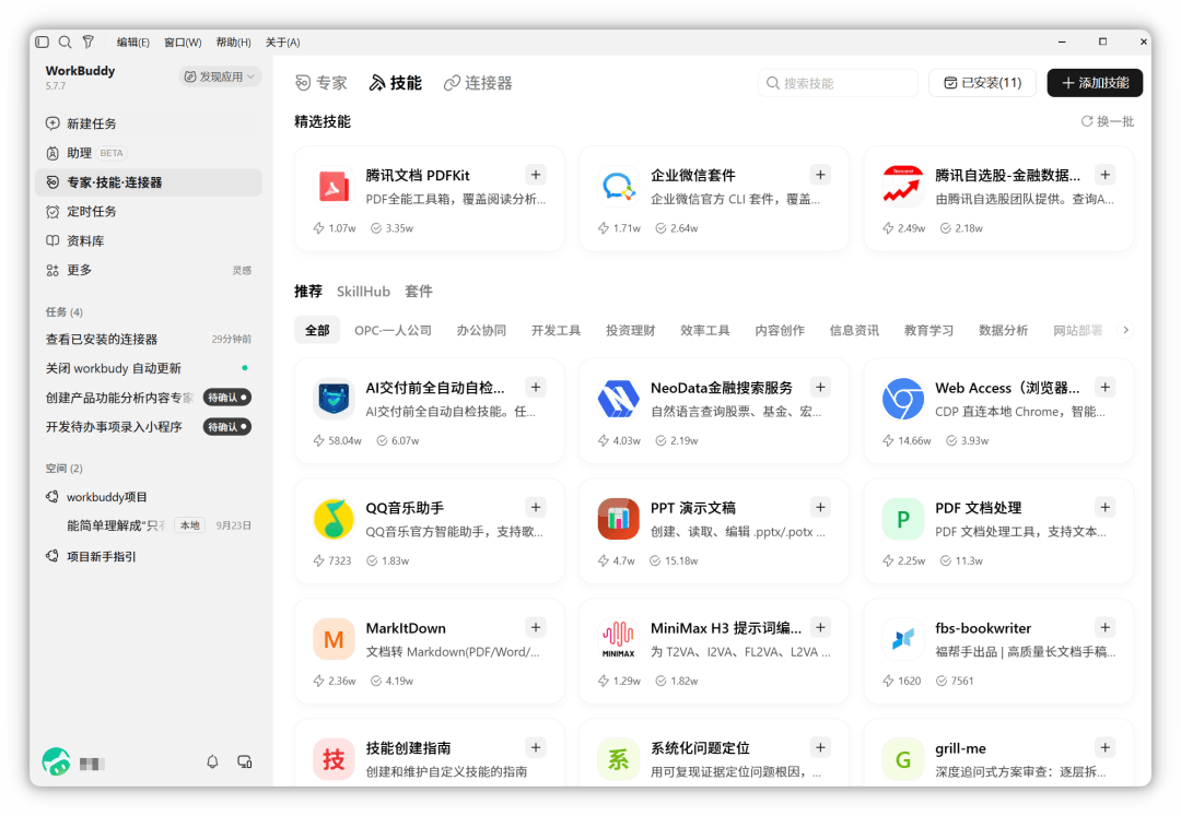 技能板块的技能市场页面