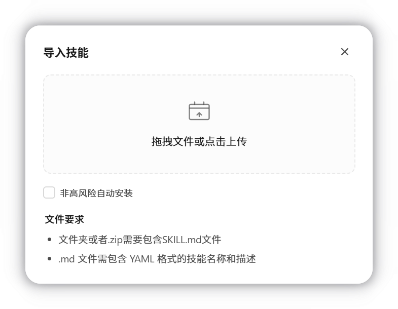 添加技能菜单中的上传、创建与查找入口