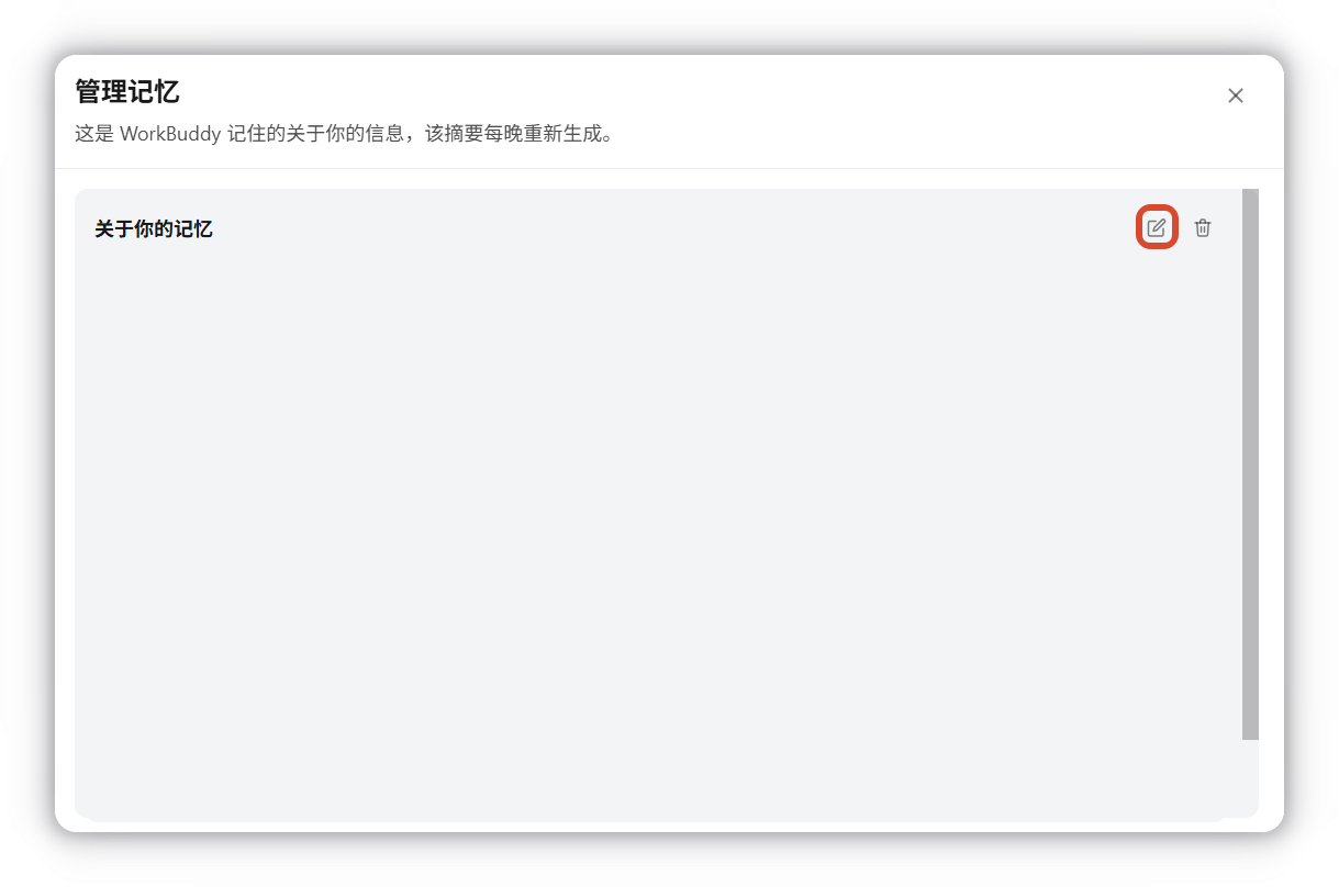 通过对话框编辑记忆的操作界面