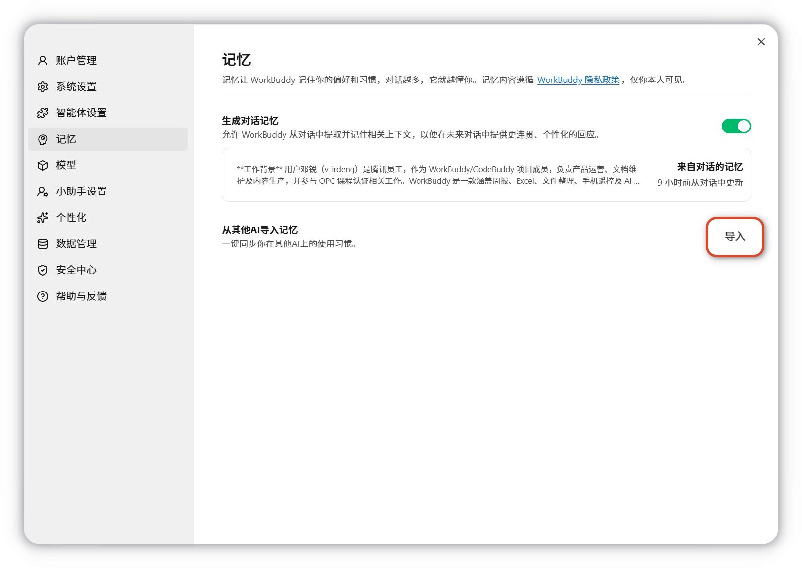 从其他 AI 导入记忆的操作界面