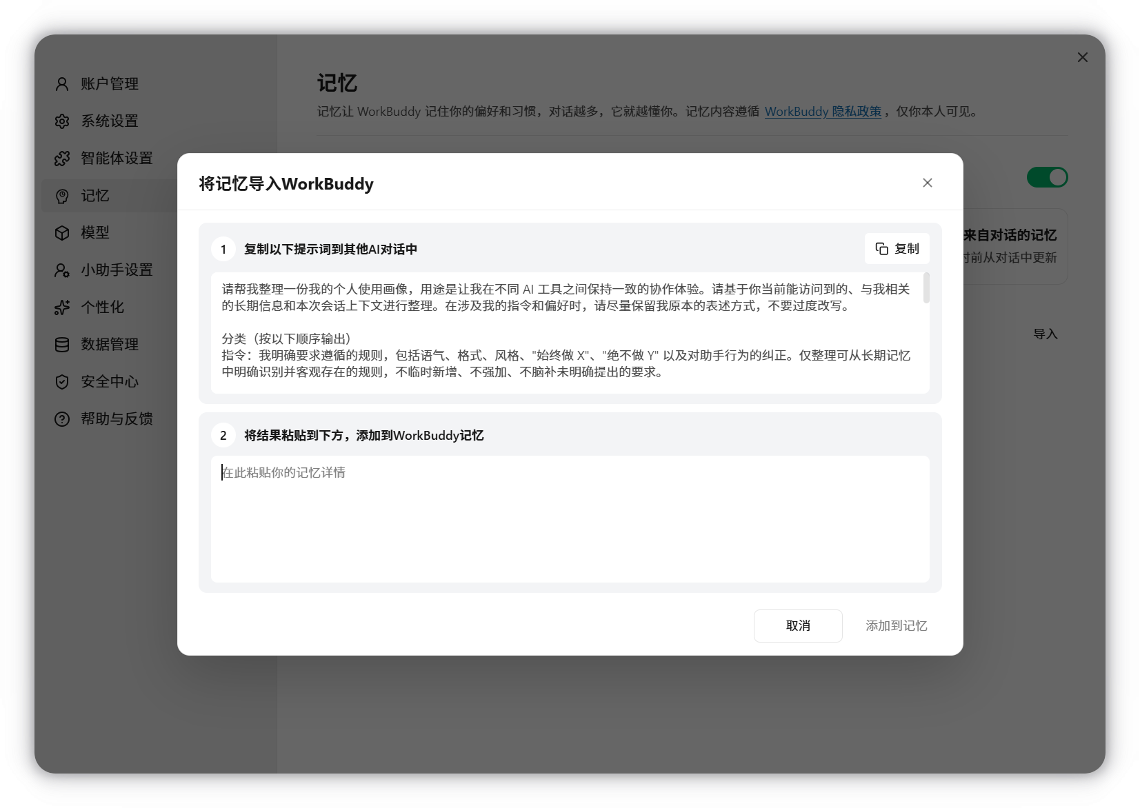 记忆功能开关与条目管理界面