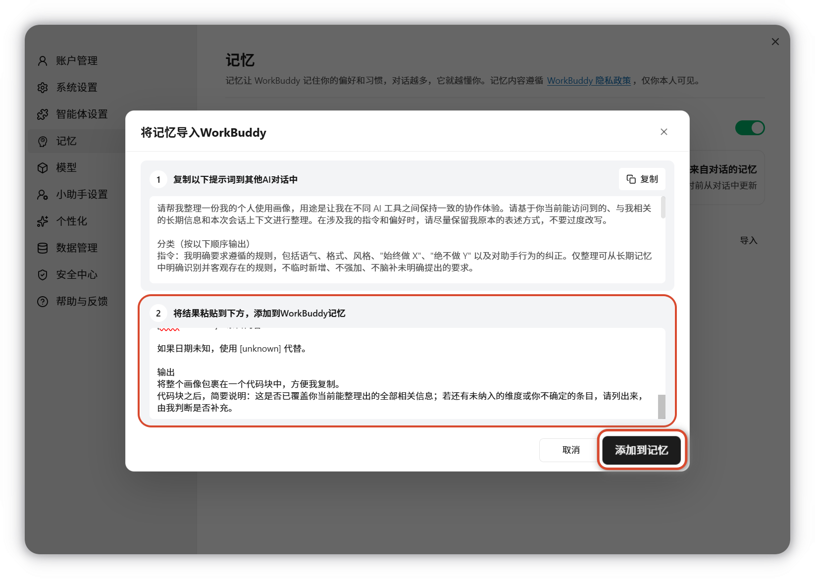 记忆内容查看与信息来源说明