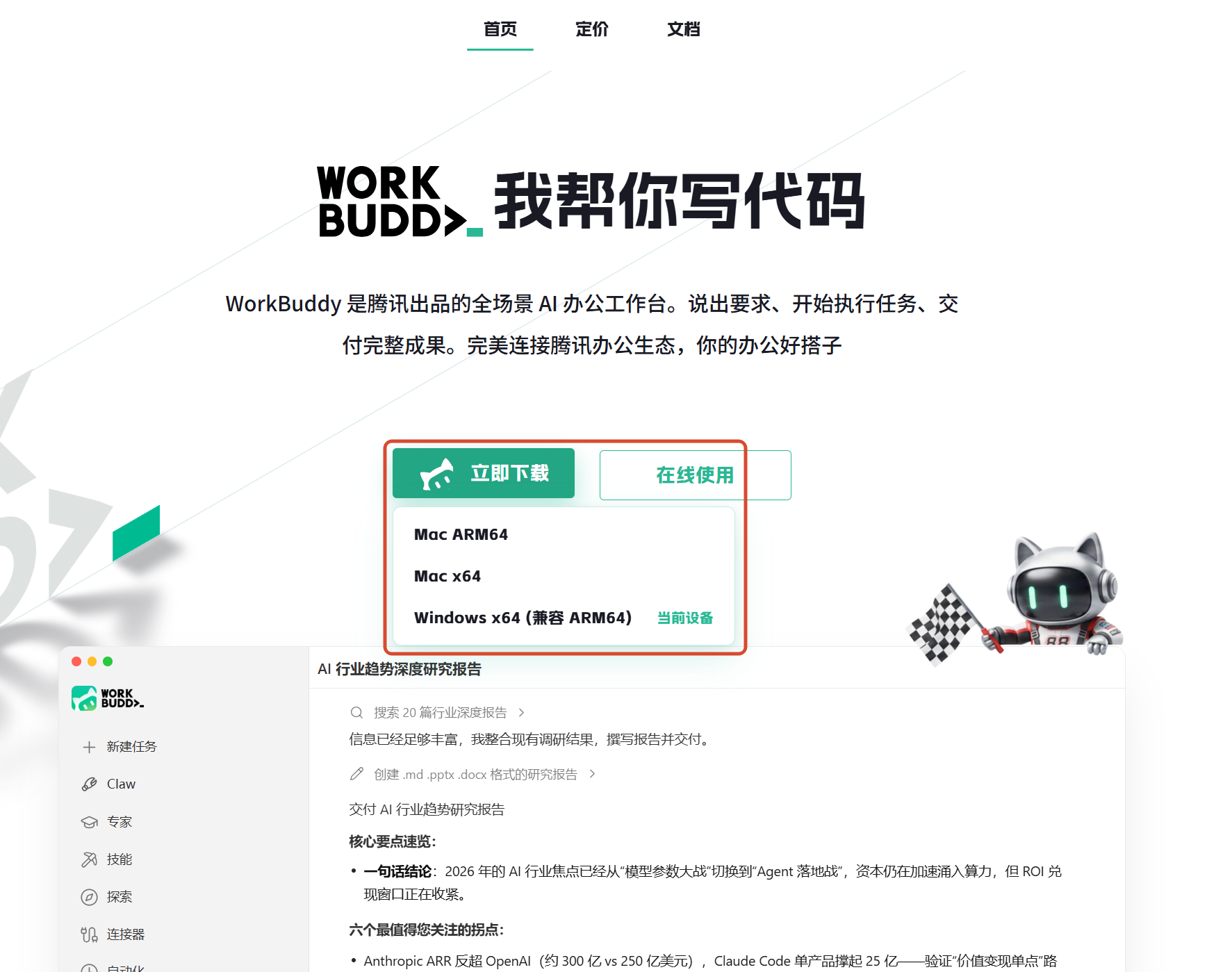 官网下载入口