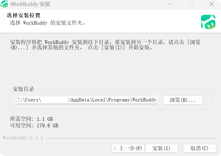 安装指引界面