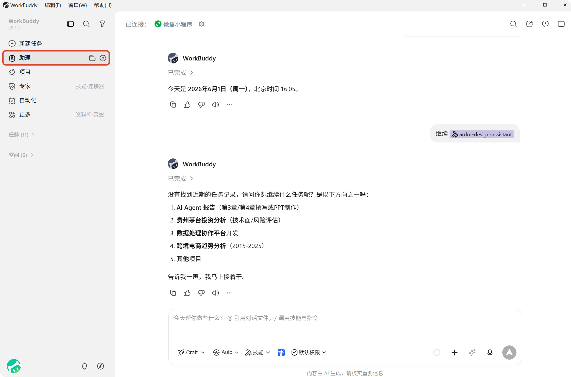 新建任务并描述需求