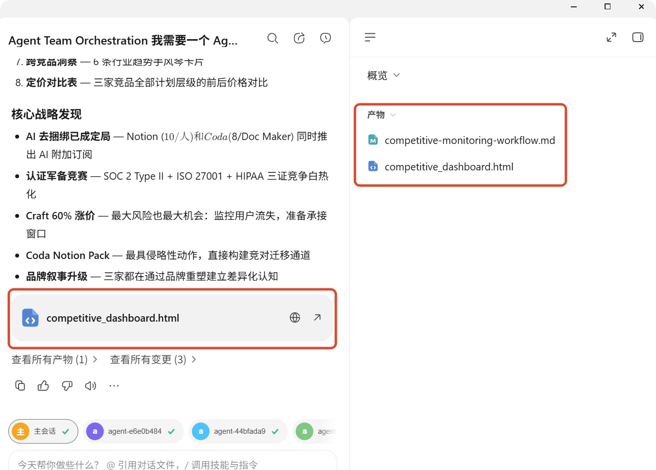 右侧结果窗口中的产物
