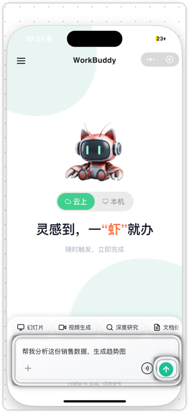 在小程序底部输入栏直接输入需求