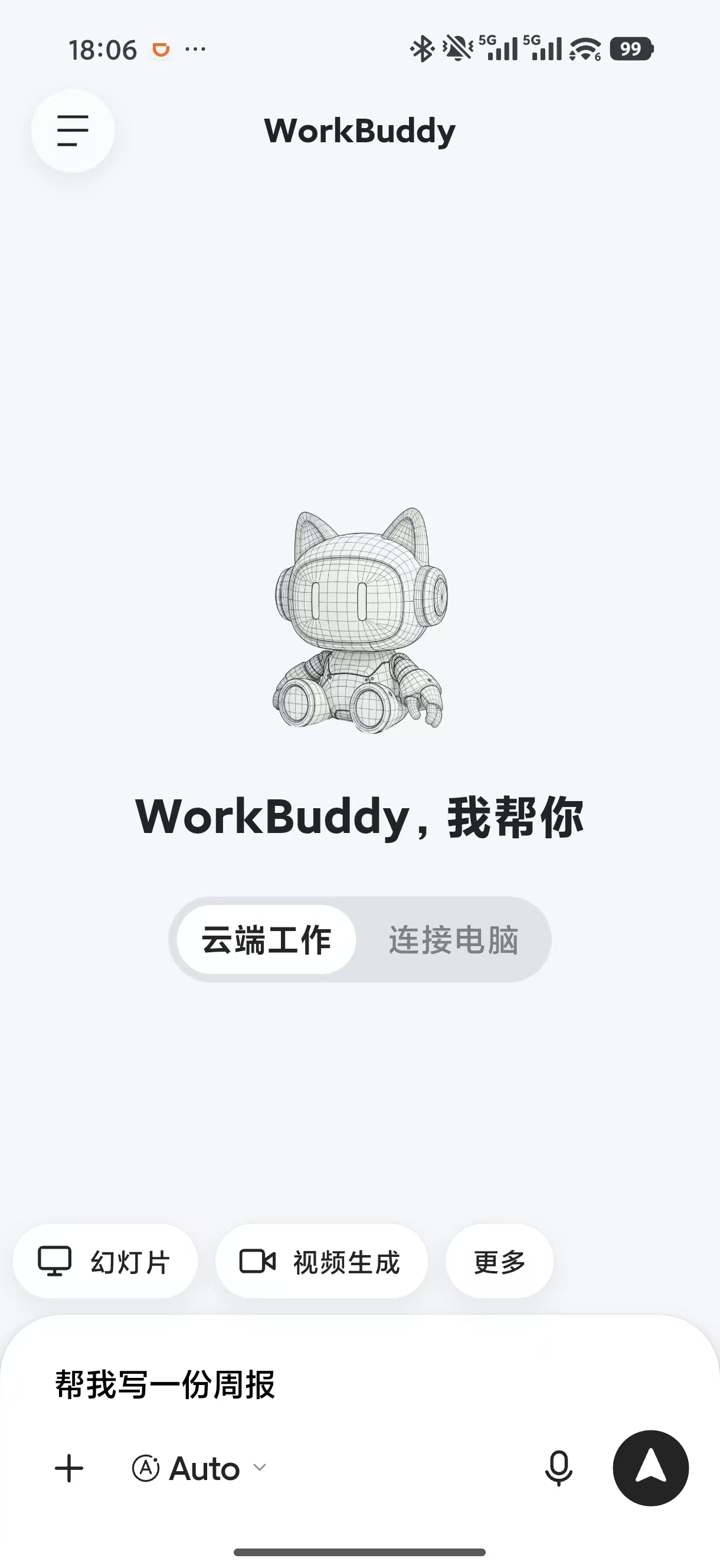 任务被拆解为卡片并逐步执行的界面